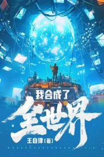 Ta Hợp Thành Toàn Bộ Thế Giới