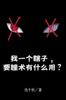 Ta Một Cái Mù Lòa, Muốn Đồng Thuật Có Làm Được Cái Gì?