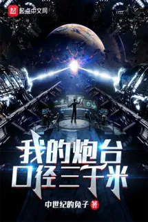 Ta Pháo Đài Đường Kính Ba Ngàn Mét