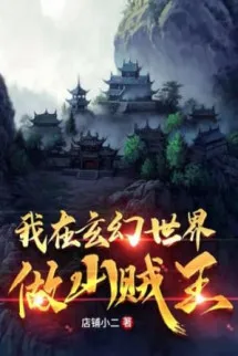 Ta Tại Huyền Huyễn Thế Giới Làm Sơn Tặc Vương