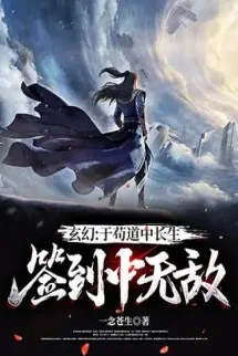 Tại Cẩu Đạo Bên Trong Trường Sinh, Đánh Dấu Bên Trong Vô Địch