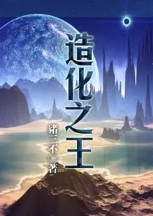 Tạo Hóa Chi Vương