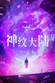 Thần Văn Đại Lục