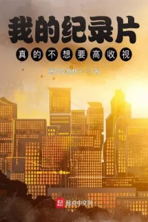 Thật Sự Ta Không Muốn Phim Tài Liệu Có Rating Cao!