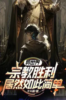 Thế Giới Khác Tông Giáo Thắng Lợi Cư Nhiên Như Thế Đơn Giản?