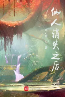 Tiên Nhân Biến Mất Về Sau