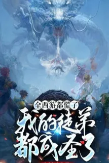 Toàn Tây Du Đều Luống Cuống, Đồ Đệ Của Ta Đều Thành Thánh