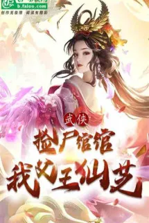 Tống Võ: Bắt Đầu Nhặt Được Loan Loan, Cha Ta Là Vương Tiên Chi