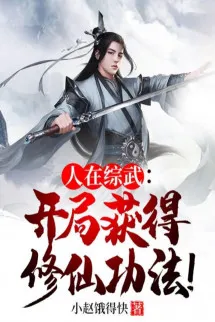 Tổng Võ: Bắt Đầu Thu Được Tu Tiên Công Pháp!