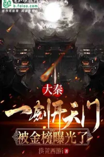 Tống Võ: Vừa Trở Thành Lục Địa Thần Tiên, Bị Kim Bảng Lộ Ra Ánh Sáng