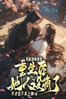 Trước Khi Chết Cưỡng Hôn Túc Địch, Sau Khi Sống Lại Nàng Thiết Lập Nhân Vật Sập