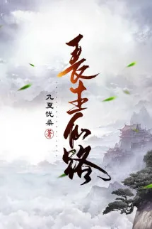 Trường Sinh Tiên Lộ