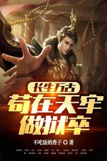 Trường Sinh Vạn Cổ: Cẩu Tại Thiên Lao Làm Ngục Tốt