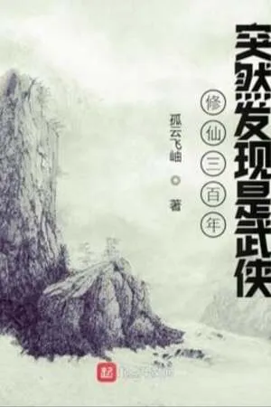 Tu Tiên 300 Năm Đột Nhiên Phát Hiện Là Võ Hiệp