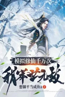Tu Tiên Mô Phỏng Ngàn Vạn Lần, Ta Cử Thế Vô Địch