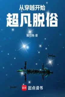 Từ Xuyên Qua Bắt Đầu Siêu Phàm Thoát Tục