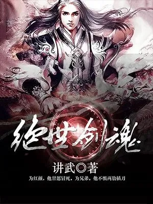 Tuyệt Thế Kiếm Hồn