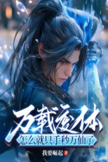 Vạn Năm Phế Thể, Làm Sao Lại Một Tay Giây Vạn Tiên?