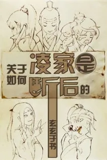 Về Việc Tại Sao Lăng Gia Tuyệt Tự