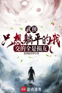 Võ Hiệp: Chỉ Nghĩ Nằm Ngửa Ta Giao Toàn Bộ Là Bạn Xấu