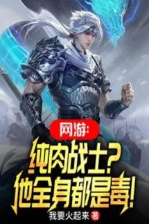 Võng Du: Thuần Thịt Chiến Sĩ? Toàn Thân Hắn Cũng Là Độc!