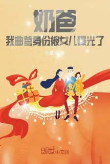 Vú Em: Ta Khúc Cha Thân Phận Bị Con Gái Bạo