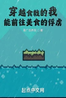 Xuyên Qua Shokugeki Ta, Có Thể Đi Tới Toriko