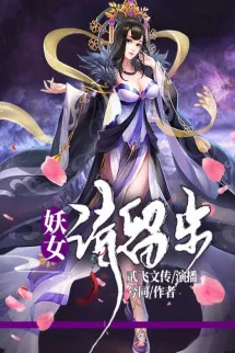 Yêu Nữ Xin Dừng Bước