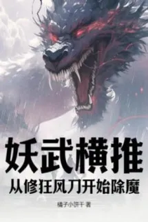 Yêu Võ Quét Ngang: Từ Tu Cuồng Phong Đao Bắt Đầu Trừ Ma